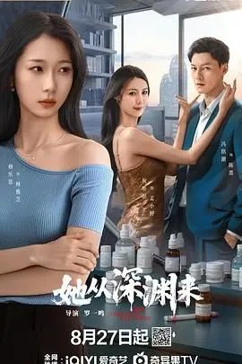 《她从深渊来》：国产烂片新高度？还是低成本制作的“惊”喜？看完我人都傻了！