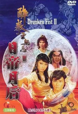 《醉拳王无忌之日帝月后粤语版》：这“悬疑犯罪剧”有点东西，国产功夫片的另类打开方式！
