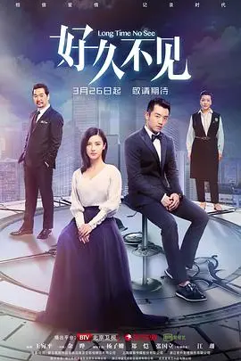 《好久不见》：当《战争剧》遇上情感纠葛，这部剧比你想的还要深刻！