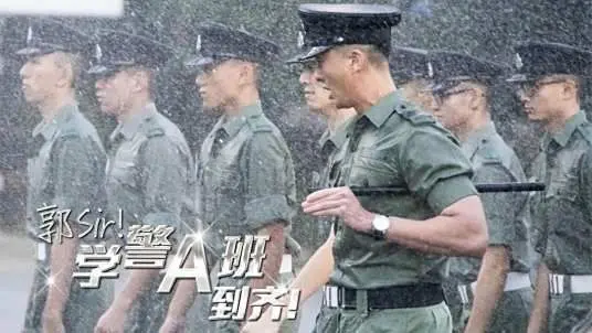 《郭Sir!学警A班到齐》：这届学警太敢玩，悬疑惊悚拉满！