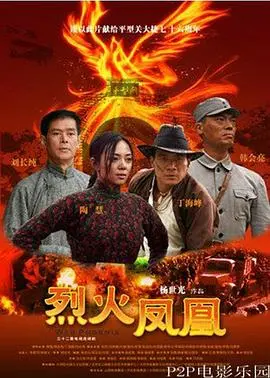 《烈火凤凰》：全程高能！不到最后一秒猜不到的惊天反转，绝对让你大呼过瘾！