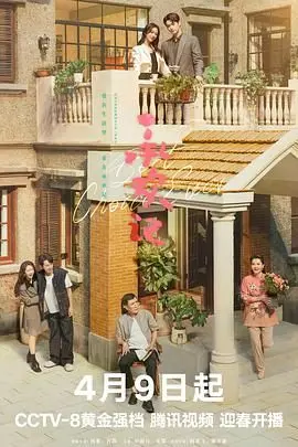 《承欢记》：时代姐妹花的爱恨情仇，看完只想说“我的青春回来了”！