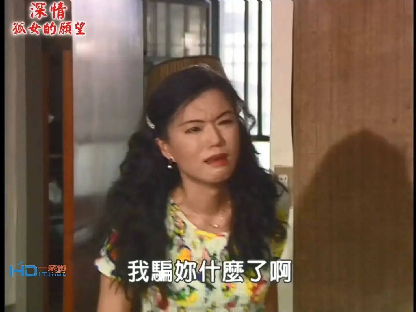 《深情孤女的愿望》：一场关于救赎与重生的老北京传奇，看得人热泪盈眶！