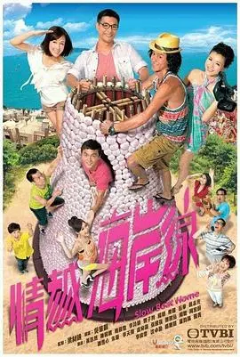 《情越海岸线国语版》：治愈系港剧天花板？看完感觉自己被温柔拥抱了！