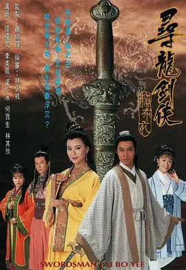 《寻龙剑侠赖布衣粤语》：古早港片YYDS！这“剑侠”看了一遍还想看第二遍！