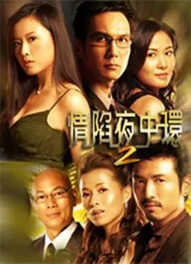 《情陷夜中环2国语》：豪门恩怨不如《一代女皇》？这剧情狗血得让人想报警！