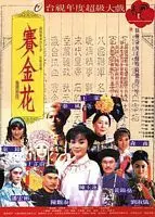 《赛金花》：这号称‘悬疑剧’的，简直刷新我的认知底线！