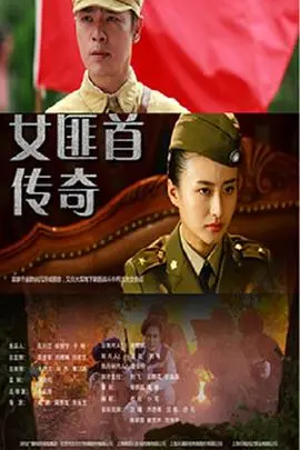 《女匪首传奇》：巾帼不让须眉，看她如何从草莽到王者的狂怒人生！