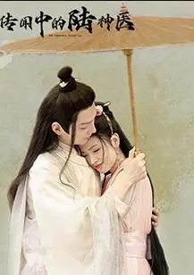 《传闻中的陆神医》：江湖郎中变医圣？这神医有点东西，看完颠覆三观！