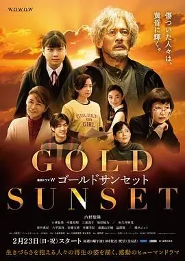 《黄金日落》：看老炮儿们如何用演技点燃银幕，这“脱口秀”式的人生太绝了！