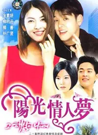 《阳光情人梦》：一场让你心跳加速的爱情奇遇，结局惊掉你的下巴！