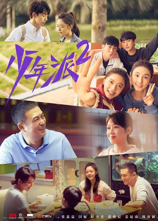 《少年派2》大结局：孩子高考，家长焦虑，这《家长里短》你家也有？