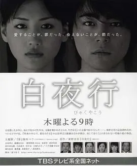 《白夜行》：别只盯着“烈火凤凰”，真正的绝望藏在这阴暗角落！