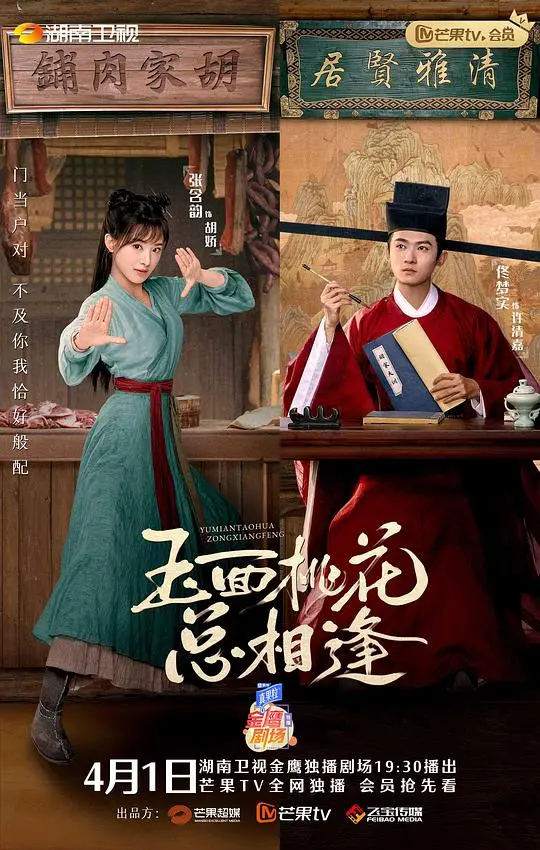 《玉面桃花总相逢越南语版》：反转不断，港剧反转魅力依旧！国产古装甜宠的另一种打开方式？
