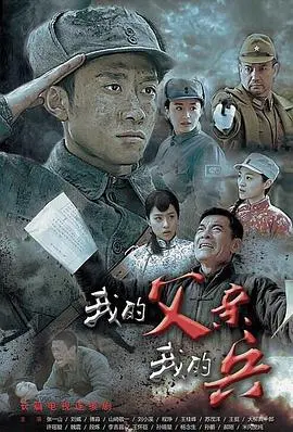 《我的父亲我的兵》：硬核抗战片的口碑炸裂之作！这末日爱情看得我热泪盈眶！