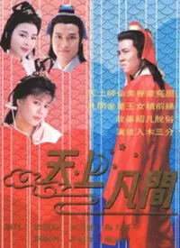 《天上凡间》：特效炸裂？剧情拉胯？看完我直呼“这TM什么神仙剪辑”！