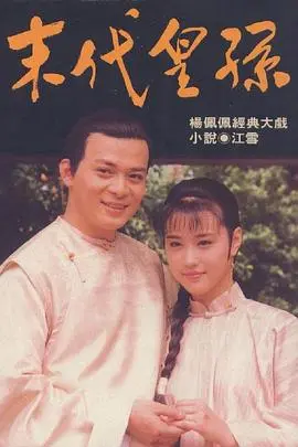 《末代皇孙》：这部“烧脑”宫廷剧，演技炸裂，让人看得“头皮发麻”！