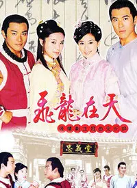 《飞龙在天》：这剧情比《布朗神父第九季》还“反转”，我看得“一愣一愣”的！