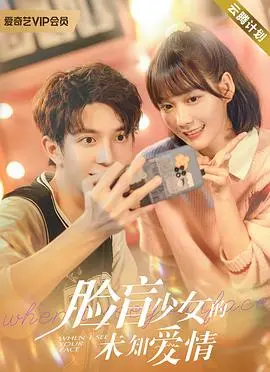脸盲少女的未知爱情：看完《芝加哥急救》和《遗留搜查第七季》，她能否走出情感迷宫？