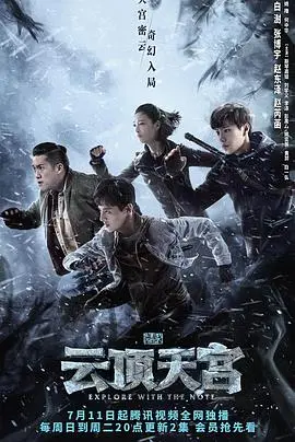 《盗墓笔记之云顶天宫》：盗墓界的“泥石流”！劝退新粉，劝退老粉，劝退所有正常人！