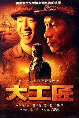 《大工匠》：这硬核国语‘血溅塘西’般的震撼！看完保证你拍案叫绝！