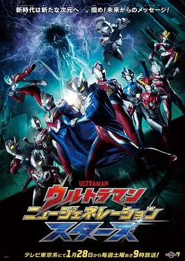 《奥特曼 新世代之星》：打怪兽的场面比《远大前程》还燃！这鬼故事般的剧情，奥特曼也太拼了！