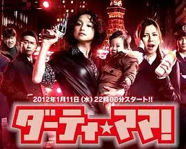 《Dirty Mama!》：爆笑青春，这不就是我当年的样子吗？爆笑家庭剧等你来看！