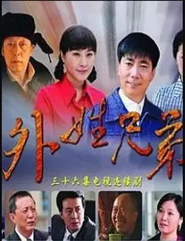 《外姓兄弟》：剧情反转又反转，看完直呼好家伙！简直比我的青梅是讨厌鬼还上头！