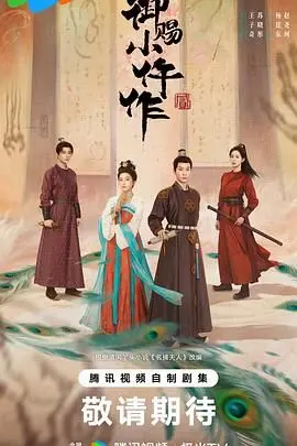 《御赐小仵作2》：悬疑犯罪剧天花板！细节控狂喜，这反转，绝了！
