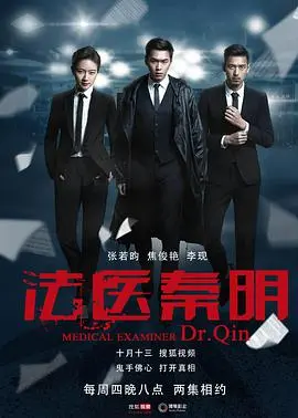 《法医秦明》：细节控狂喜！这反转心脏都要跳出来了，简直就是霸总附体！