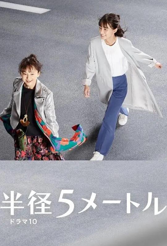 《半径5米》：狭小空间里的生死时速，一场关于信任与背叛的极限挑战！