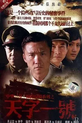 《天字一号》：看完让你怀疑人生！这国产谍战剧还能不能有点新意？
