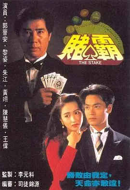 《赌霸国语》：王晶遗珠还是癫狂之作？这波操作，你能看懂几分？
