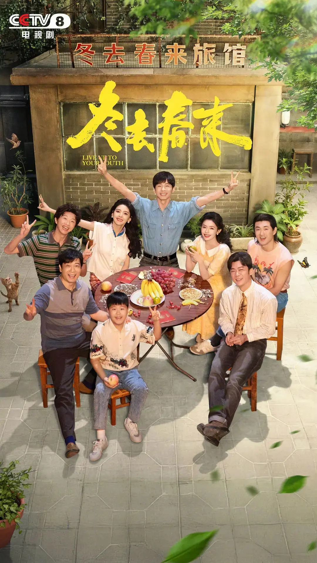 《冬去春来》：当‘爱情罪罚’遭遇希望，这人生副本还能打吗？