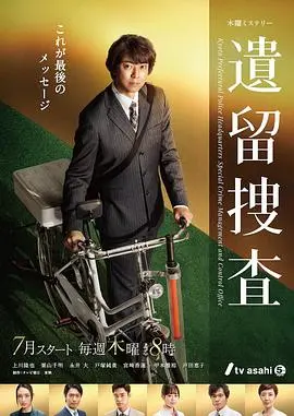 《遗留搜查第七季》：悬疑探案天花板？这部老牌刑侦剧还能打多久！