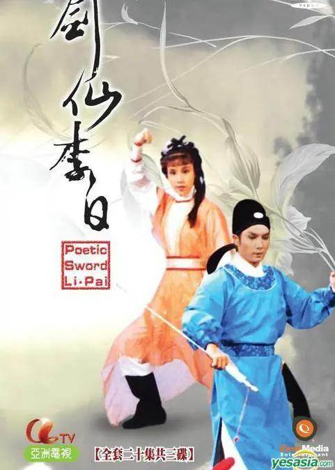 《剑仙李白》：当仙侠遇上沙雕，七七影视又一部神作降临？