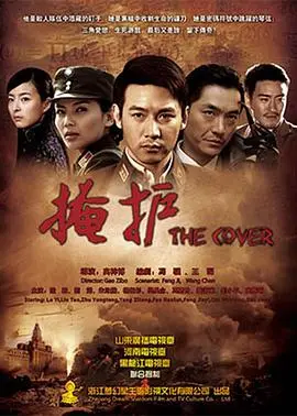 《掩护》：末日之下，这份畸恋能否幸存？