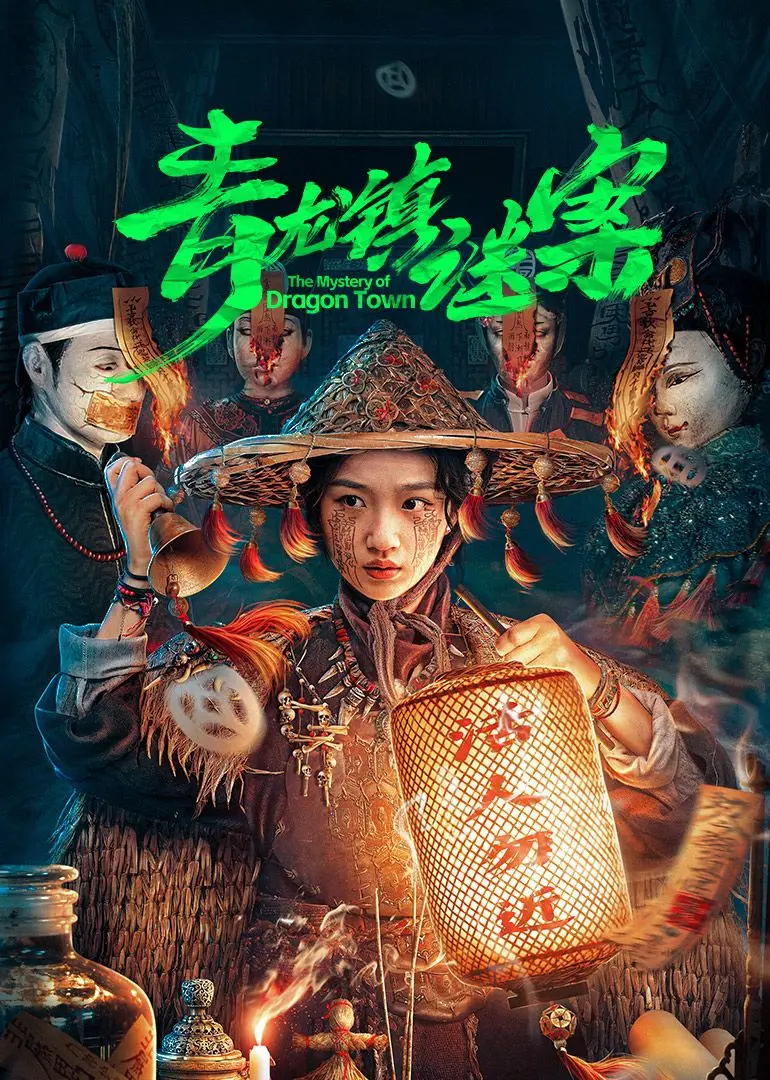 《青龙镇谜案》：还以为是国产推理？结果剧情比脸还黑！