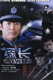 《探长欧光慈》：当港式警匪遇上黑色幽默，这探长有点意思！