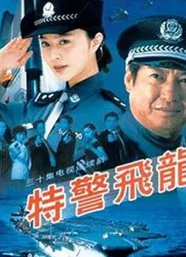 《特警飞龙》：硬核动作与惊险场面！硬是把“特效”玩出了新花样，看完肾上腺素飙升！