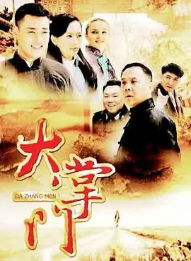 《大掌门》：这心动瞬间让人魂牵梦绕，大号小兵也藏着江湖梦！