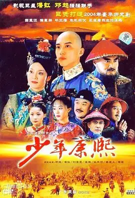 少年登基路漫漫，初恋心酸少年康熙，校园爱情点燃青涩时光！