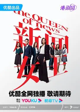 《新闻女王 普通话》：港剧的“悬疑犯罪剧”还有这味儿？这反转看得我直呼内行！