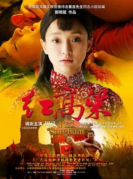 《红高粱》：莫言封神之作！比《远大前程》更震撼，这才是中国电影该有的样子！