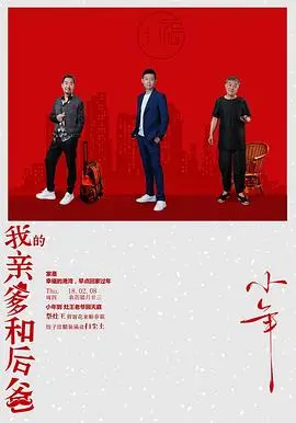 《我的亲爹和后爸》：当悬疑剧照进现实，这爹是亲的还是捡的？