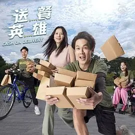 《送餐英雄》：笑到头掉的奇葩外卖员，平凡岗位上的不凡人生！