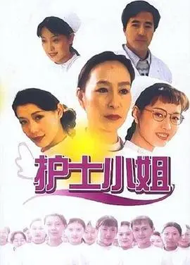 《护士小姐》：不止是棋士的博弈，更是人性的反转，一部让人拍案叫绝的佳作！