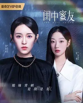 《闺中蜜友》：浪漫满屋的爱情，ke之日能否守护住这份情？