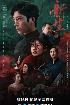 《新生》：从普通人到“绝世网红”，这剧情刷新三观，看得我目瞪口呆！
