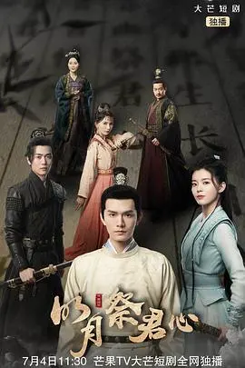 《明月祭君心》：国产古偶的照妖镜，还是披着古风的现代狗血剧？